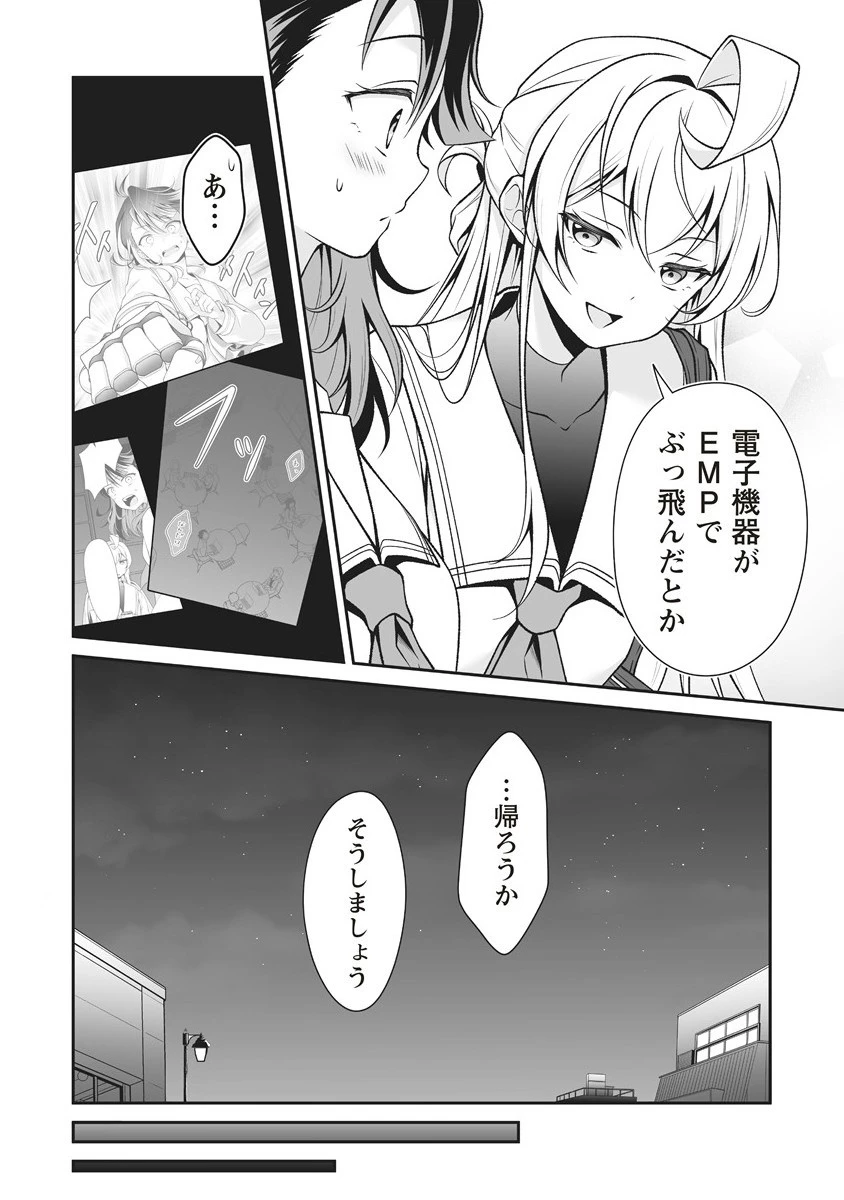 ウは宇宙ヤバイのウ! 第7話 - 6