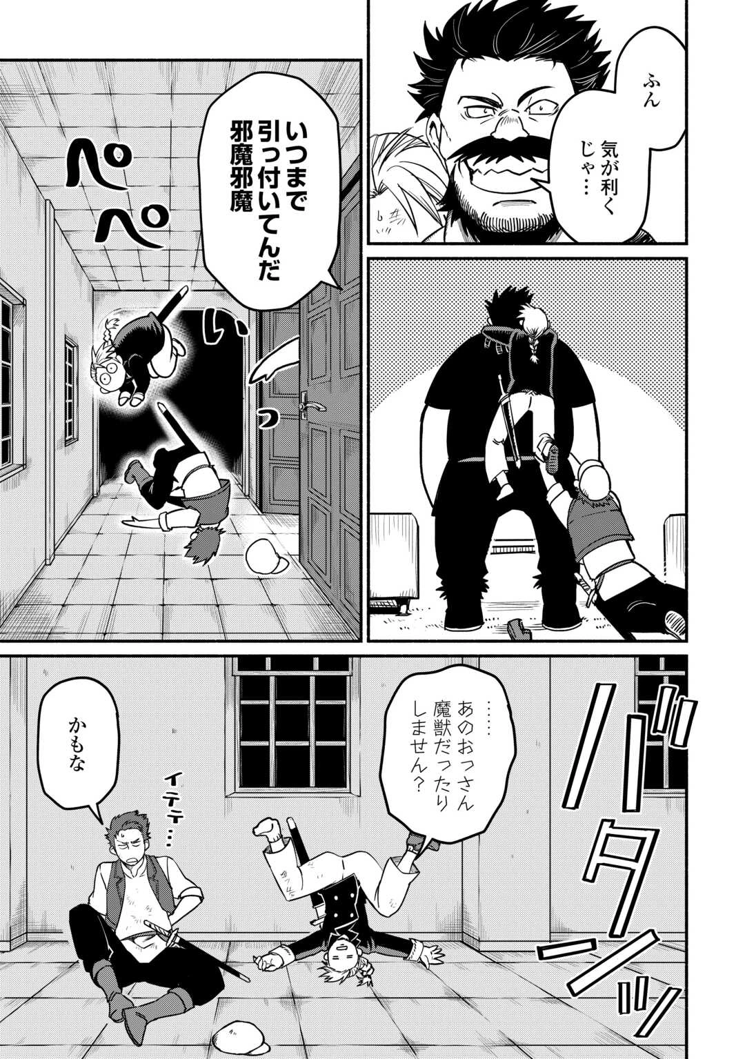 追い出された万能職に新しい人生が始まりました 第60話 - 7