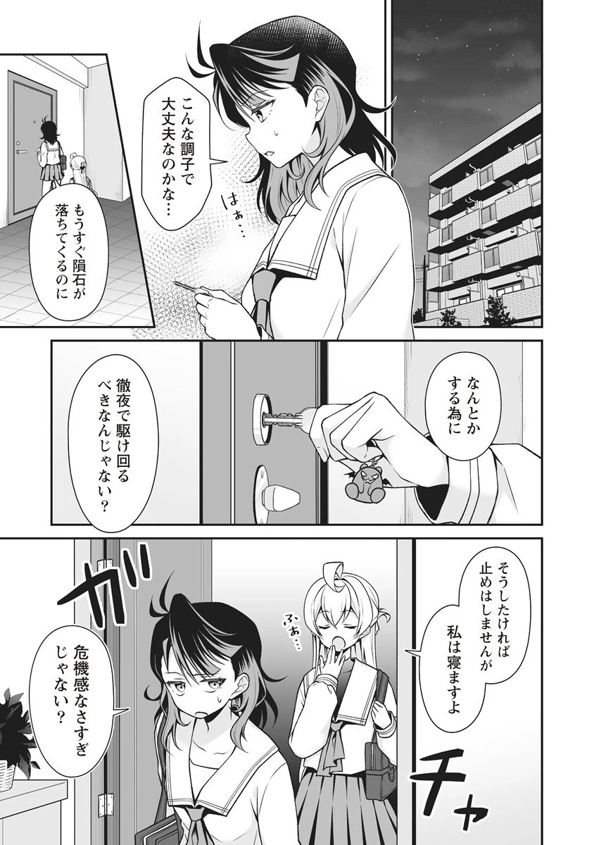 ウは宇宙ヤバイのウ! 第7話 - 7
