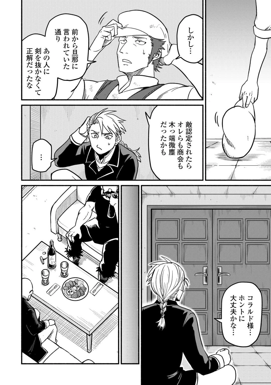 追い出された万能職に新しい人生が始まりました 第60話 - 8