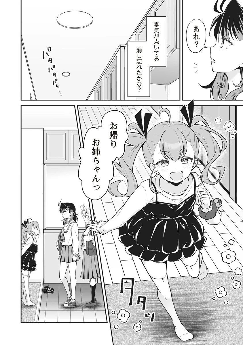 ウは宇宙ヤバイのウ! 第7話 - 8
