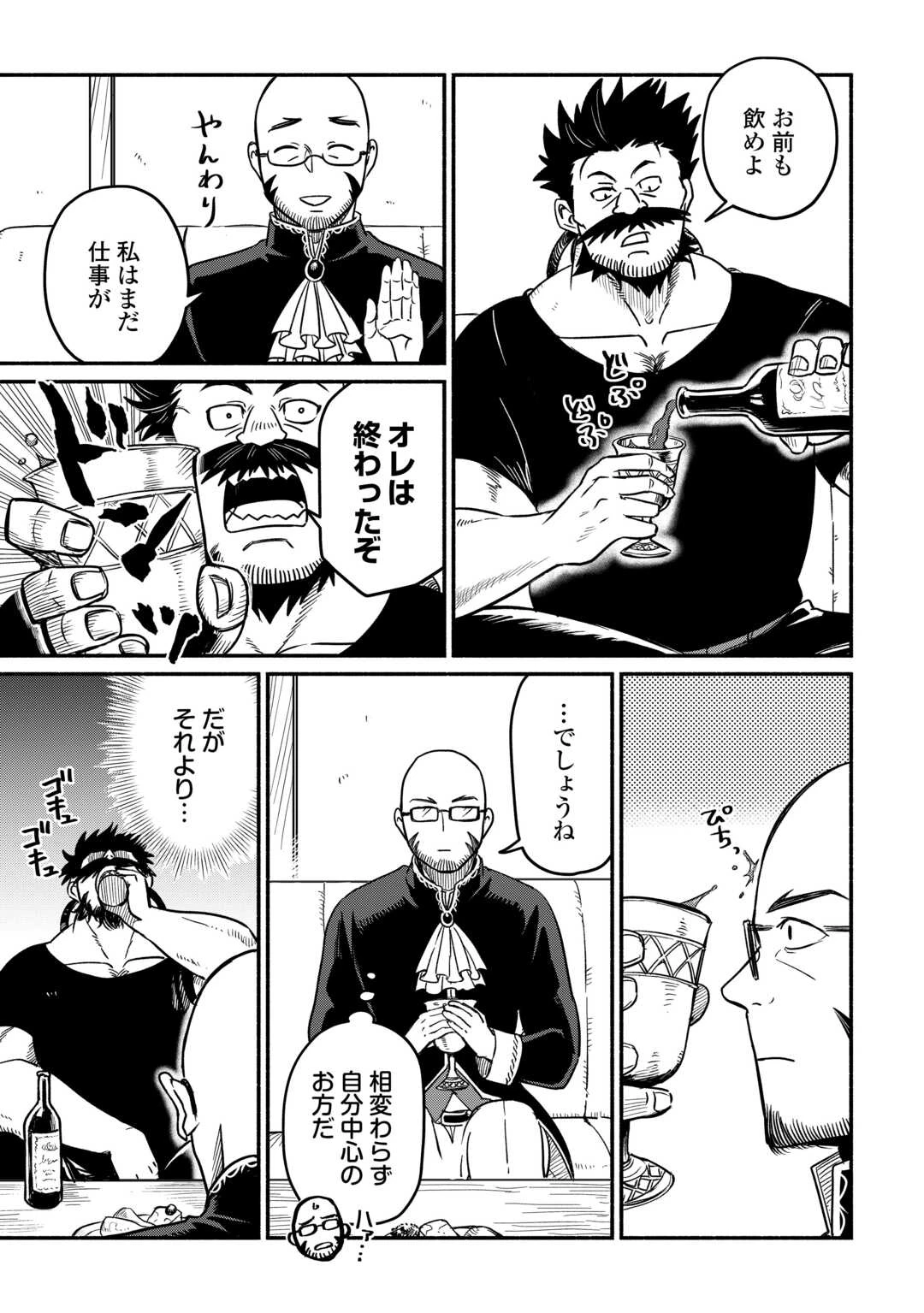 追い出された万能職に新しい人生が始まりました 第60話 - 9