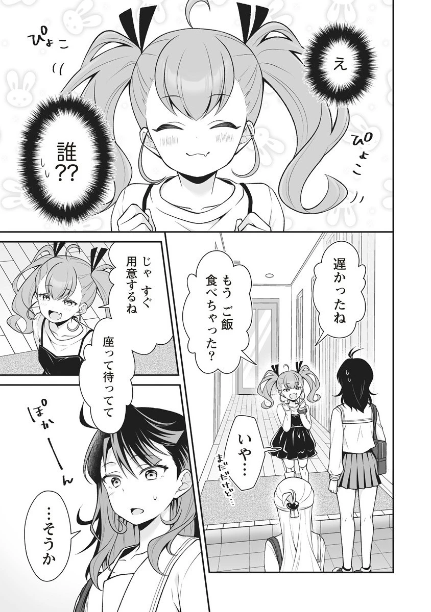 ウは宇宙ヤバイのウ! 第7話 - 9