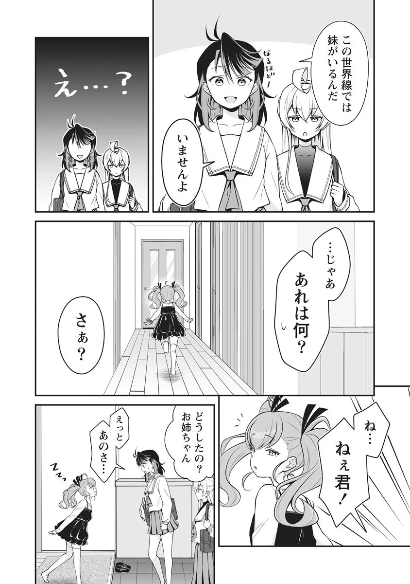 ウは宇宙ヤバイのウ! 第7話 - 10