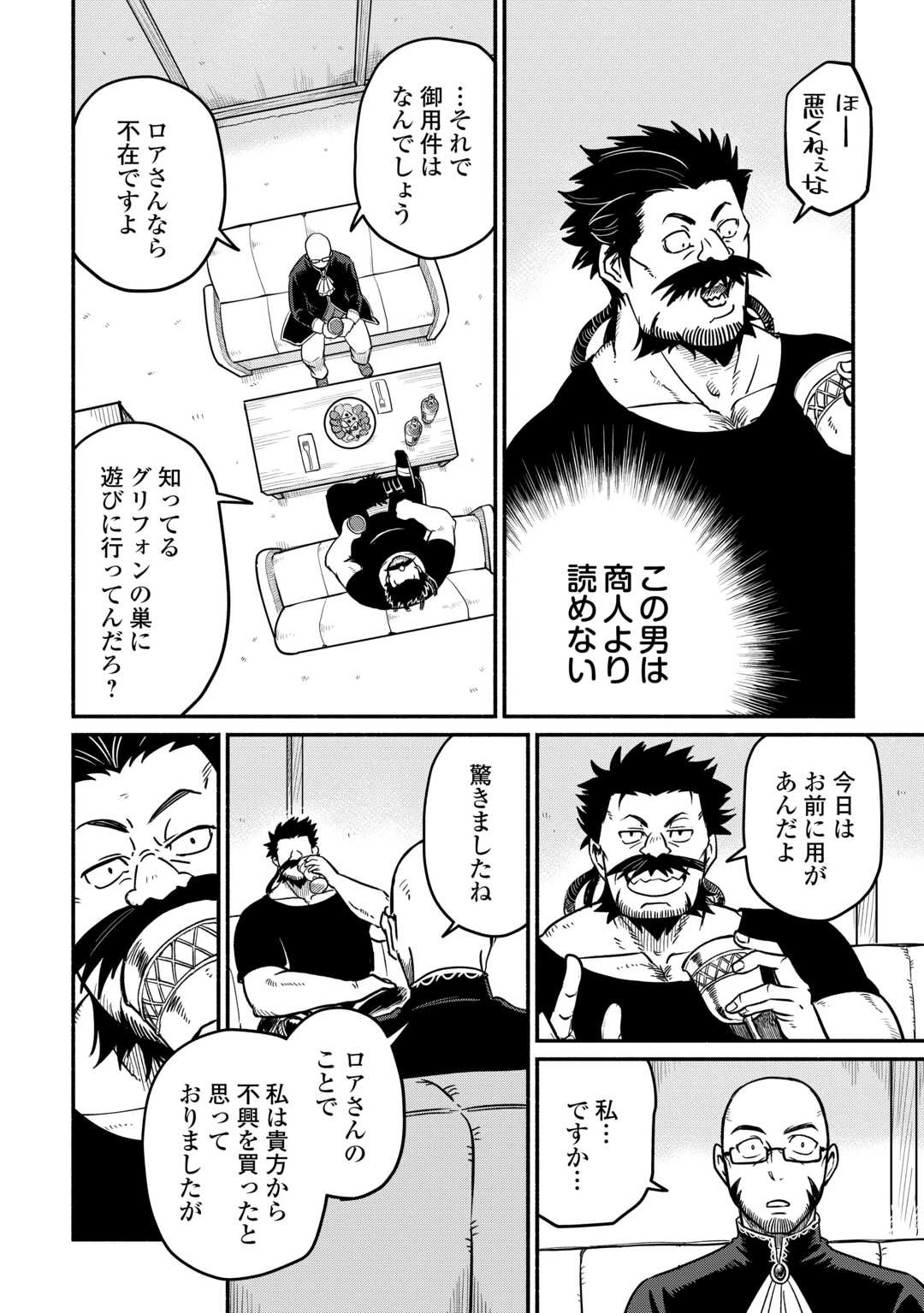 追い出された万能職に新しい人生が始まりました 第60話 - 10