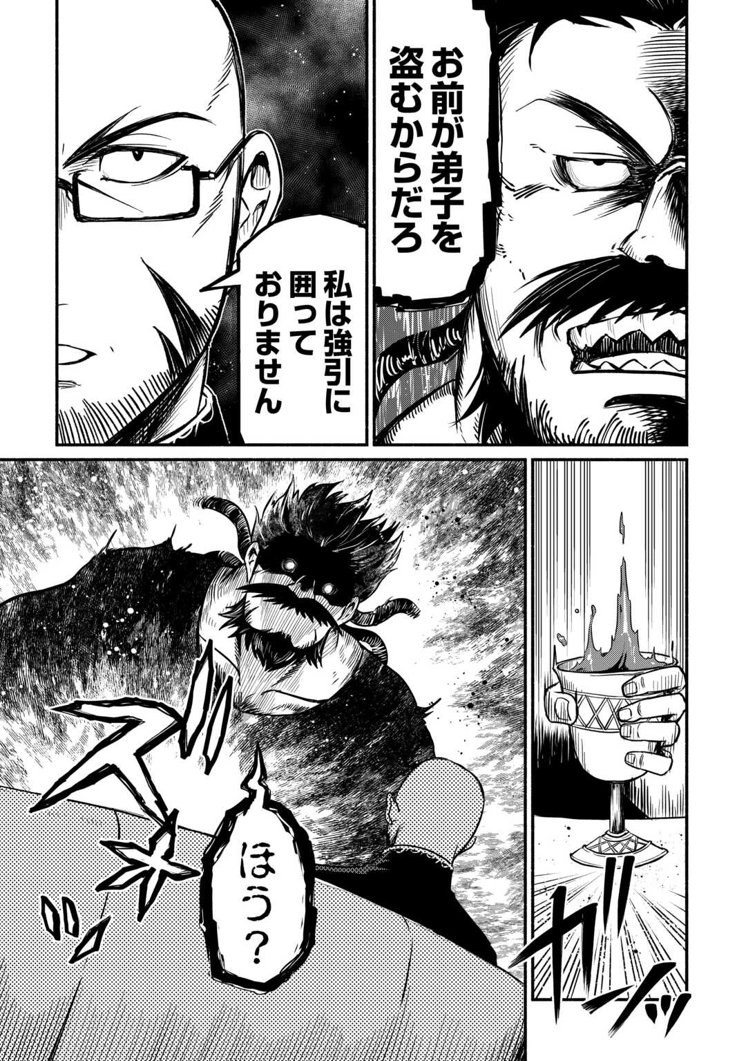 追い出された万能職に新しい人生が始まりました 第60話 - 11