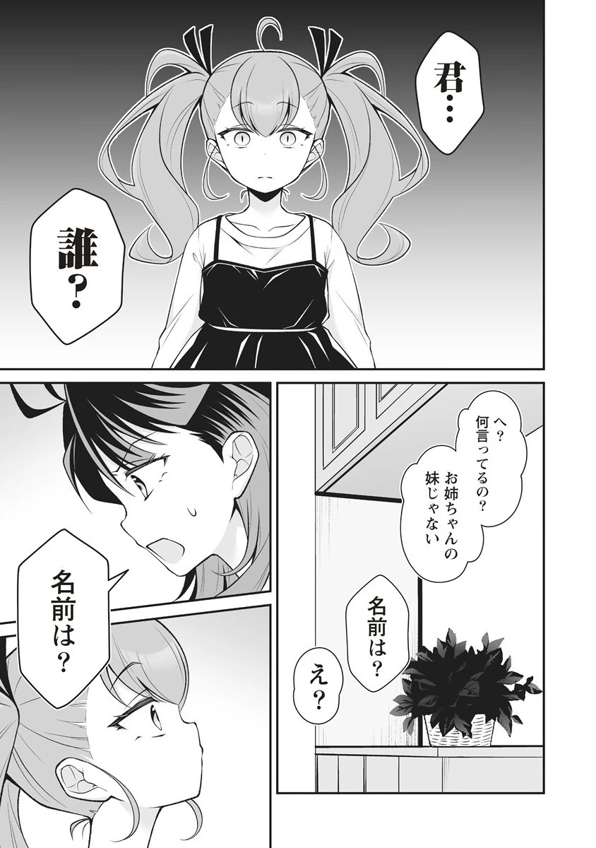 ウは宇宙ヤバイのウ! 第7話 - 11