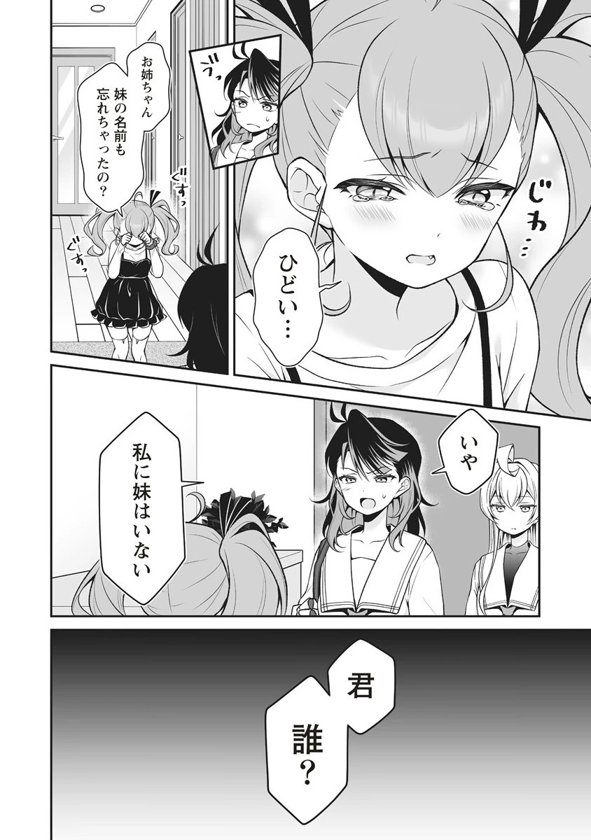 ウは宇宙ヤバイのウ! 第7話 - 12