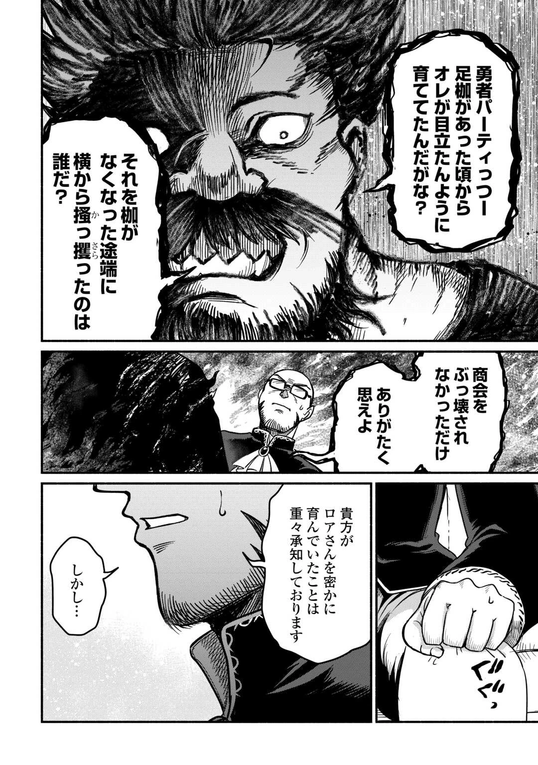 追い出された万能職に新しい人生が始まりました 第60話 - 12