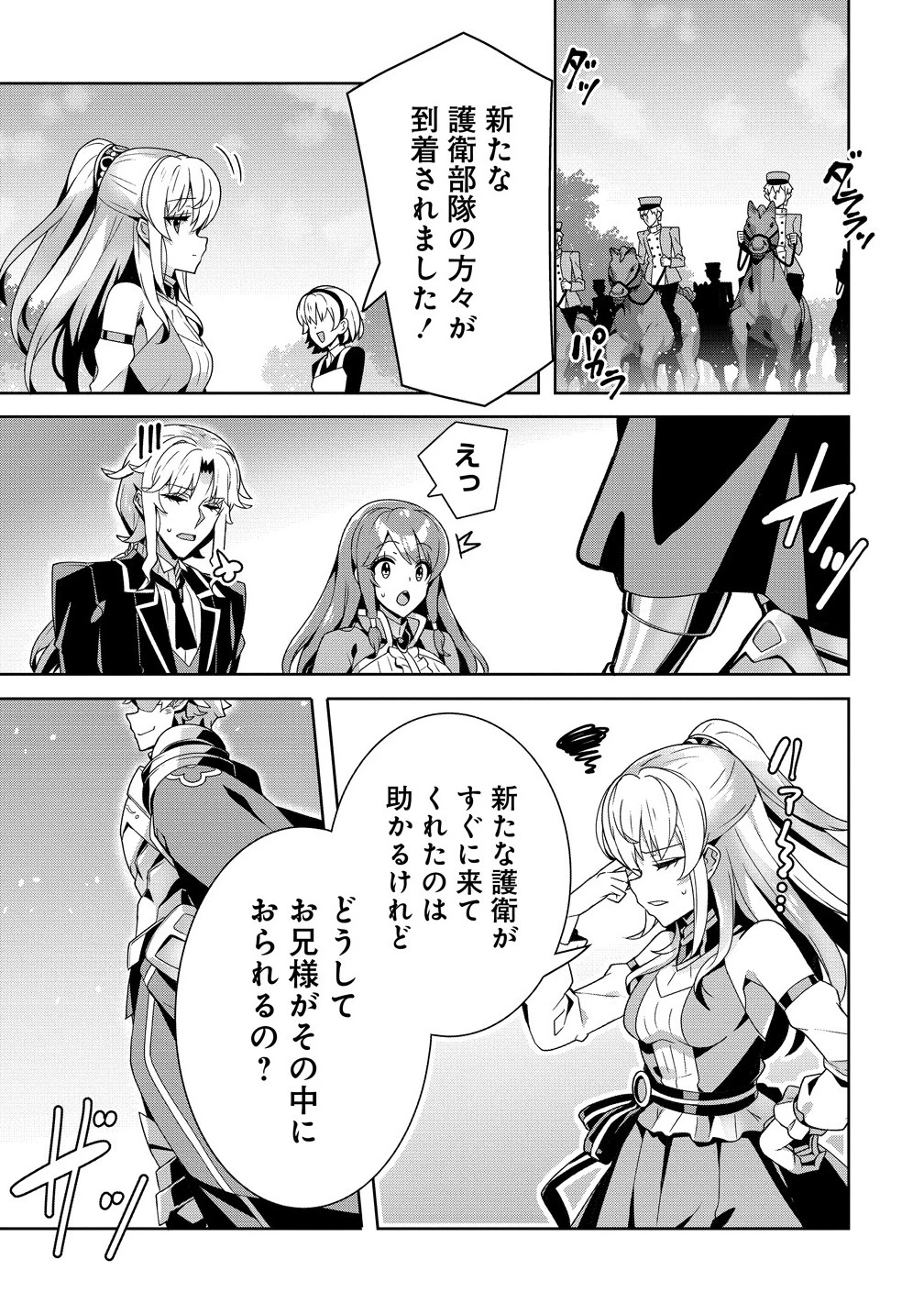 要らない悪役令嬢、我が国で引き取りますわ～優秀なご令嬢方を追放だなんて愚かな真似、国を滅ぼしましてよ?～ 第10話 - 1