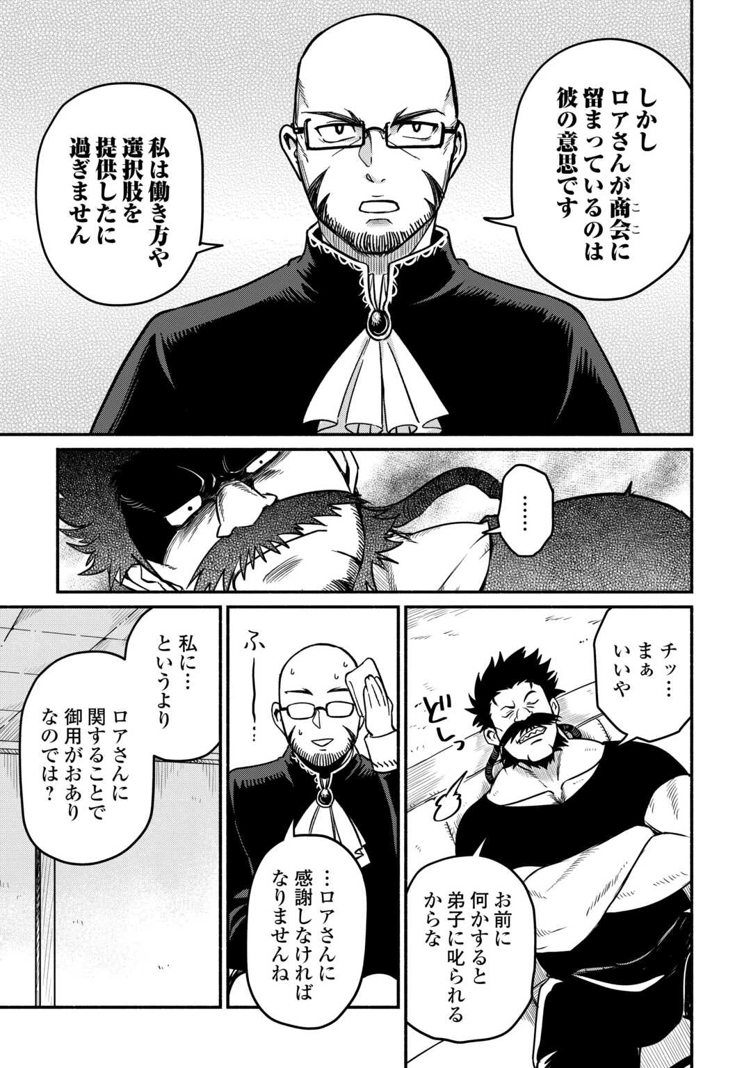 追い出された万能職に新しい人生が始まりました 第60話 - 13