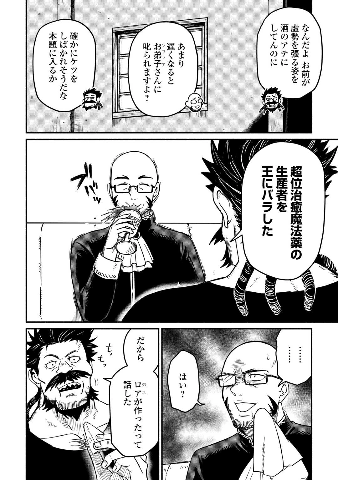 追い出された万能職に新しい人生が始まりました 第60話 - 14