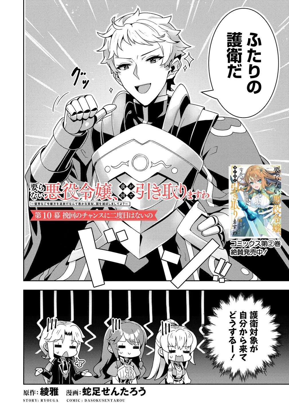 要らない悪役令嬢、我が国で引き取りますわ～優秀なご令嬢方を追放だなんて愚かな真似、国を滅ぼしましてよ?～ 第10話 - 2
