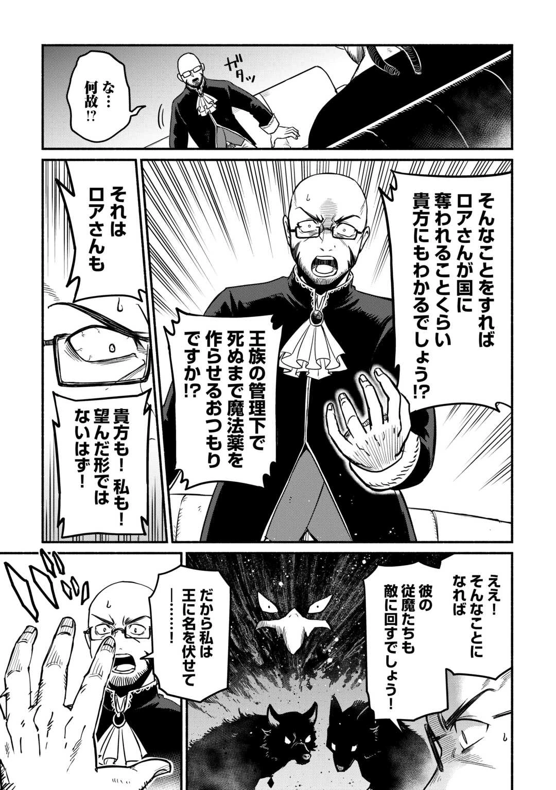 追い出された万能職に新しい人生が始まりました 第60話 - 15