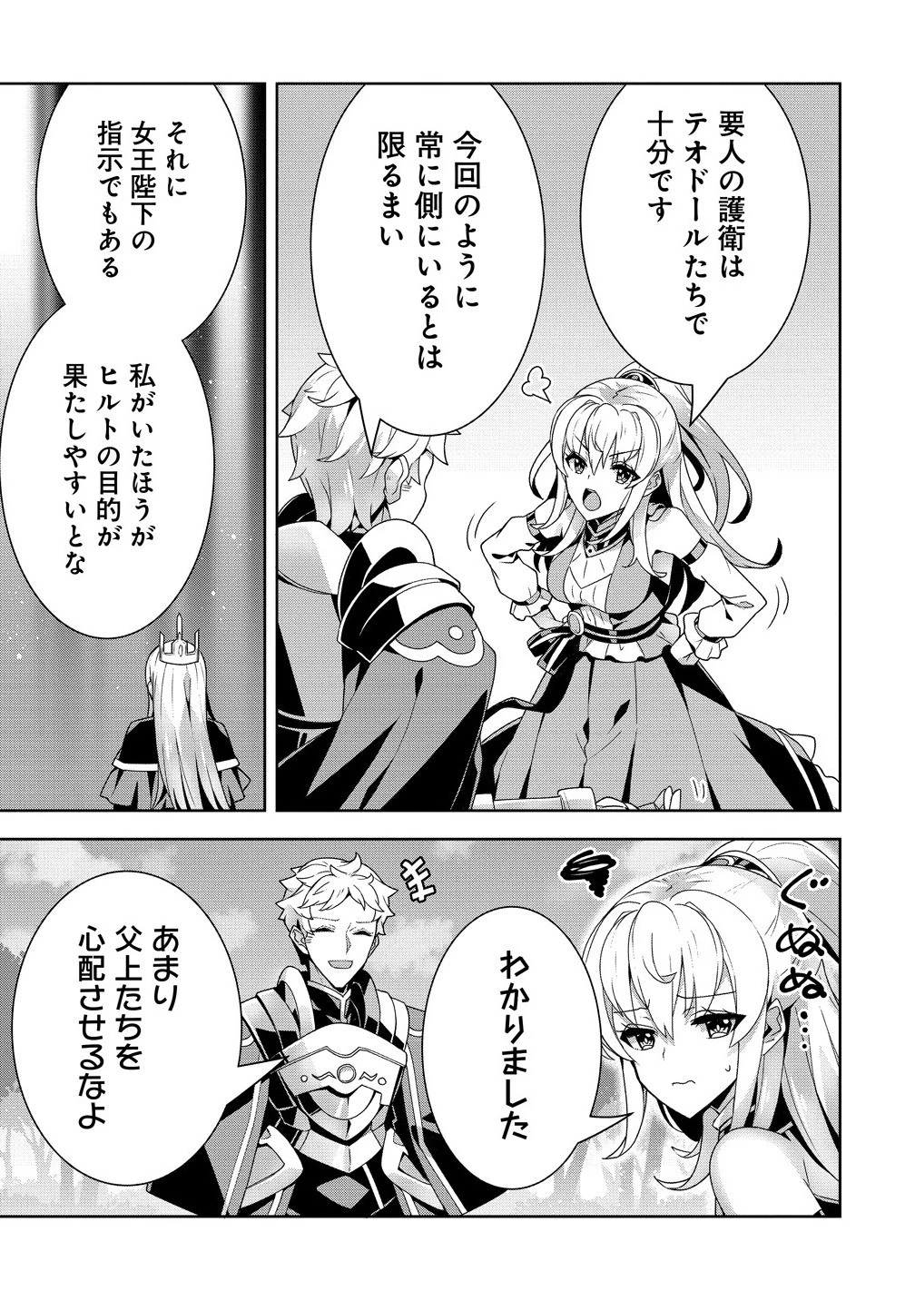 要らない悪役令嬢、我が国で引き取りますわ～優秀なご令嬢方を追放だなんて愚かな真似、国を滅ぼしましてよ?～ 第10話 - 3