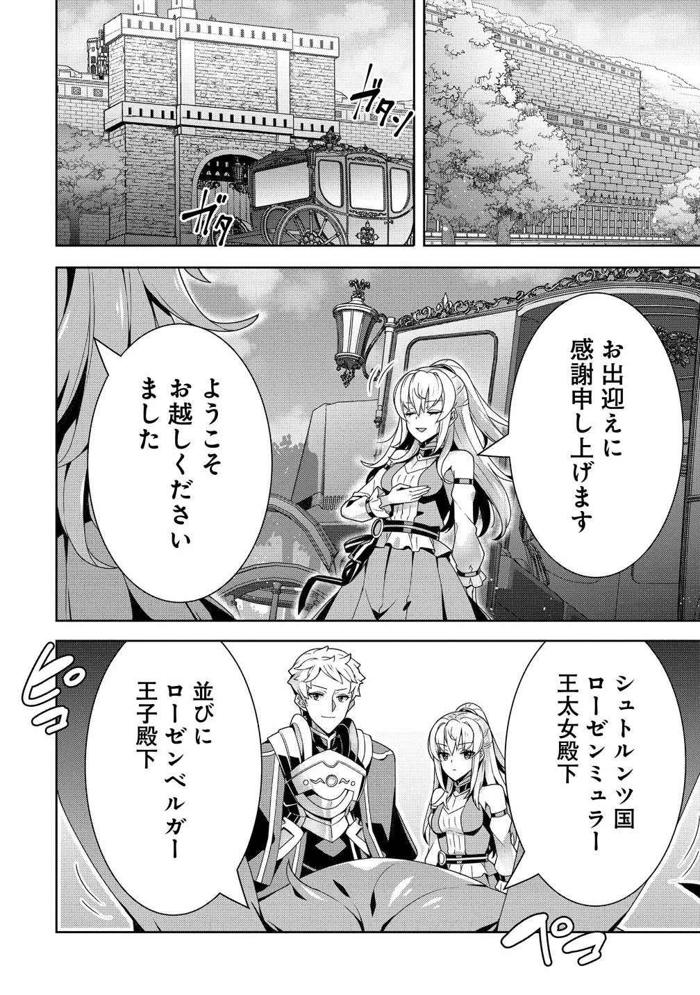 要らない悪役令嬢、我が国で引き取りますわ～優秀なご令嬢方を追放だなんて愚かな真似、国を滅ぼしましてよ?～ 第10話 - 4