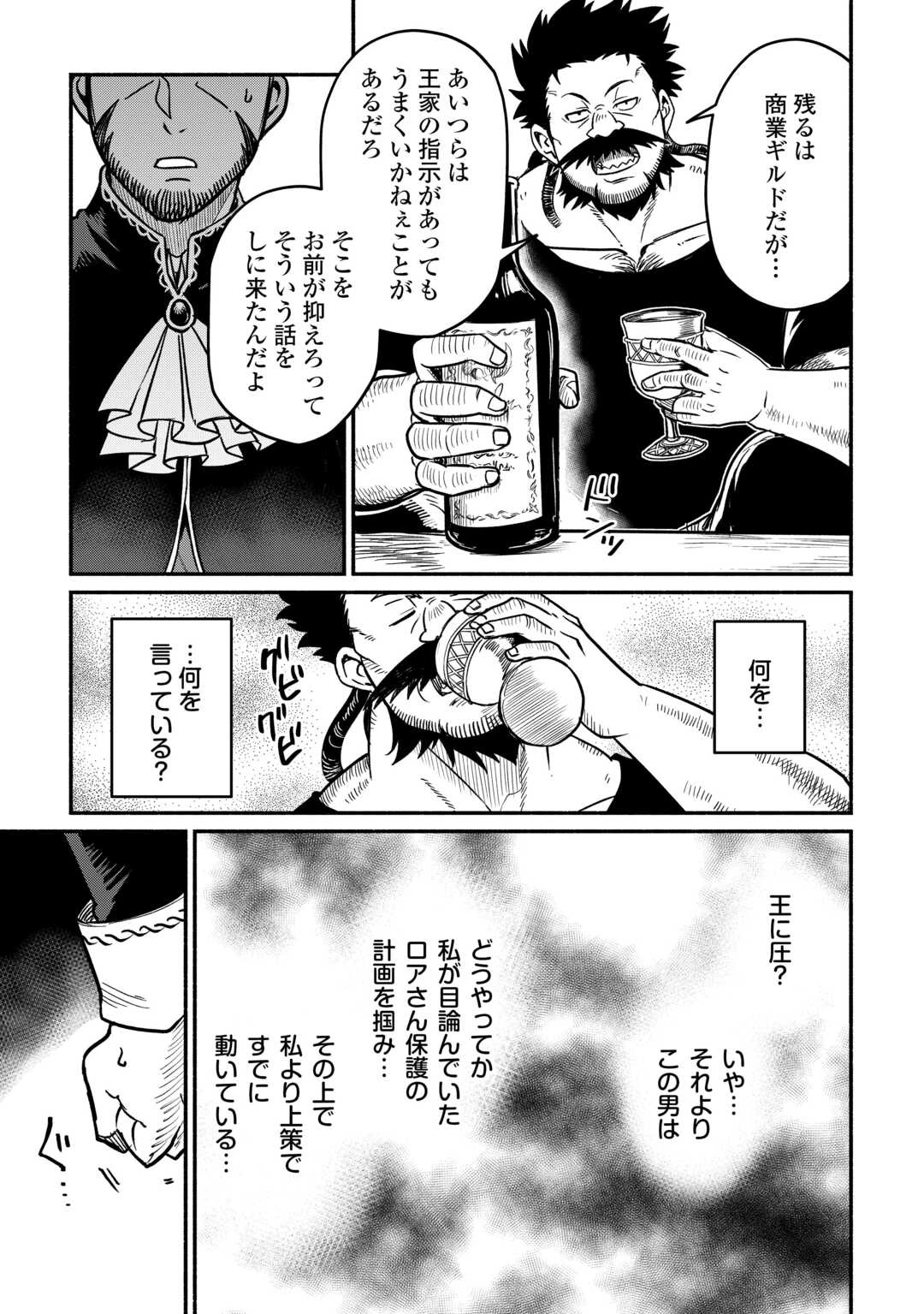 追い出された万能職に新しい人生が始まりました 第60話 - 17