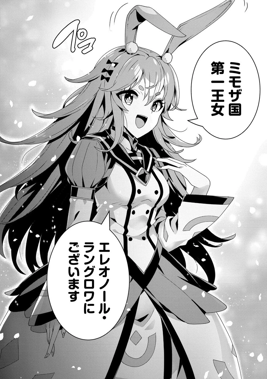 要らない悪役令嬢、我が国で引き取りますわ～優秀なご令嬢方を追放だなんて愚かな真似、国を滅ぼしましてよ?～ 第10話 - 5