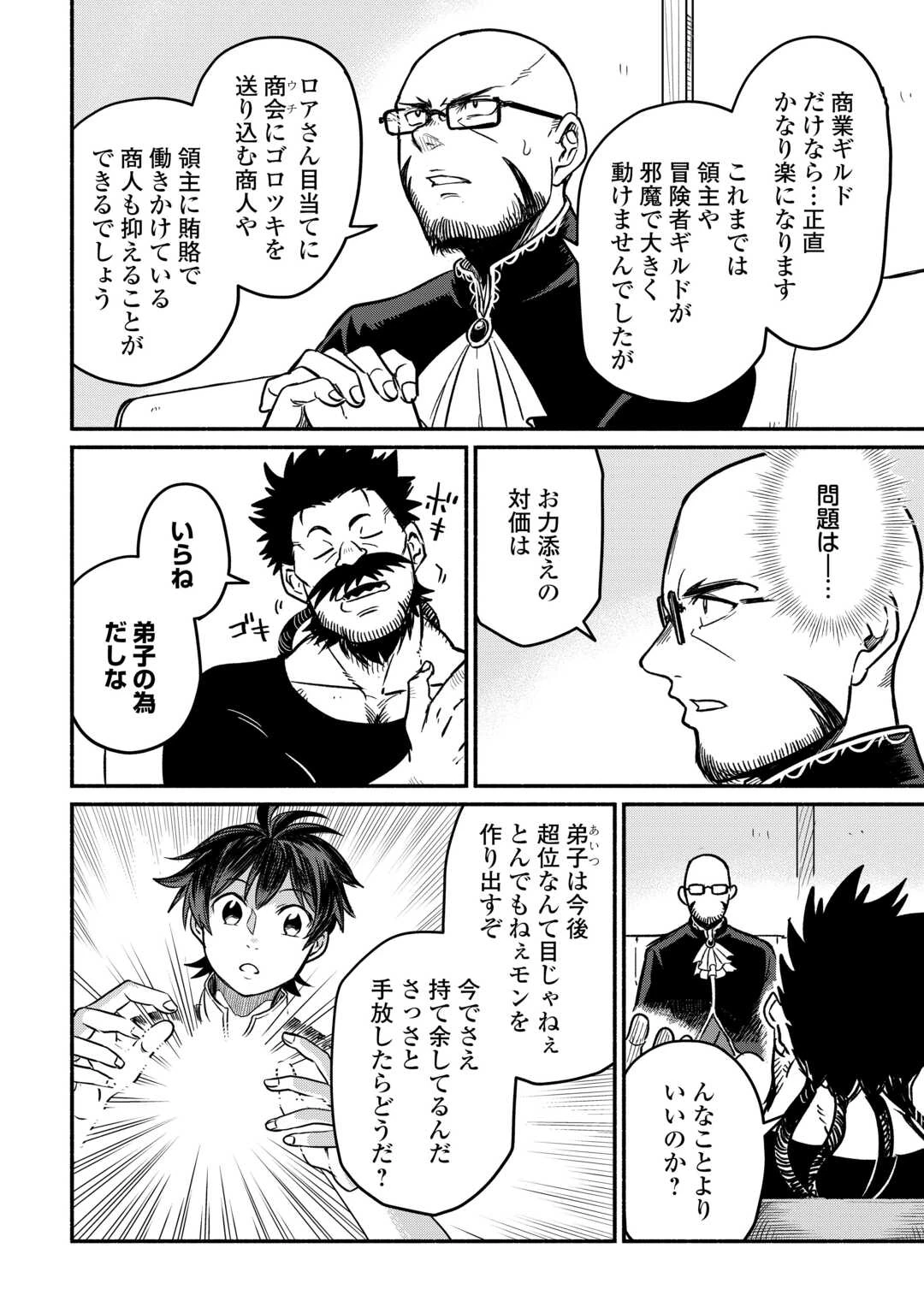 追い出された万能職に新しい人生が始まりました 第60話 - 18