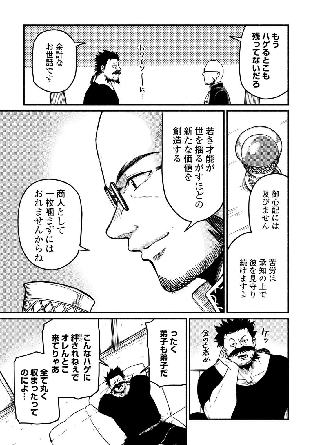 追い出された万能職に新しい人生が始まりました 第60話 - 19