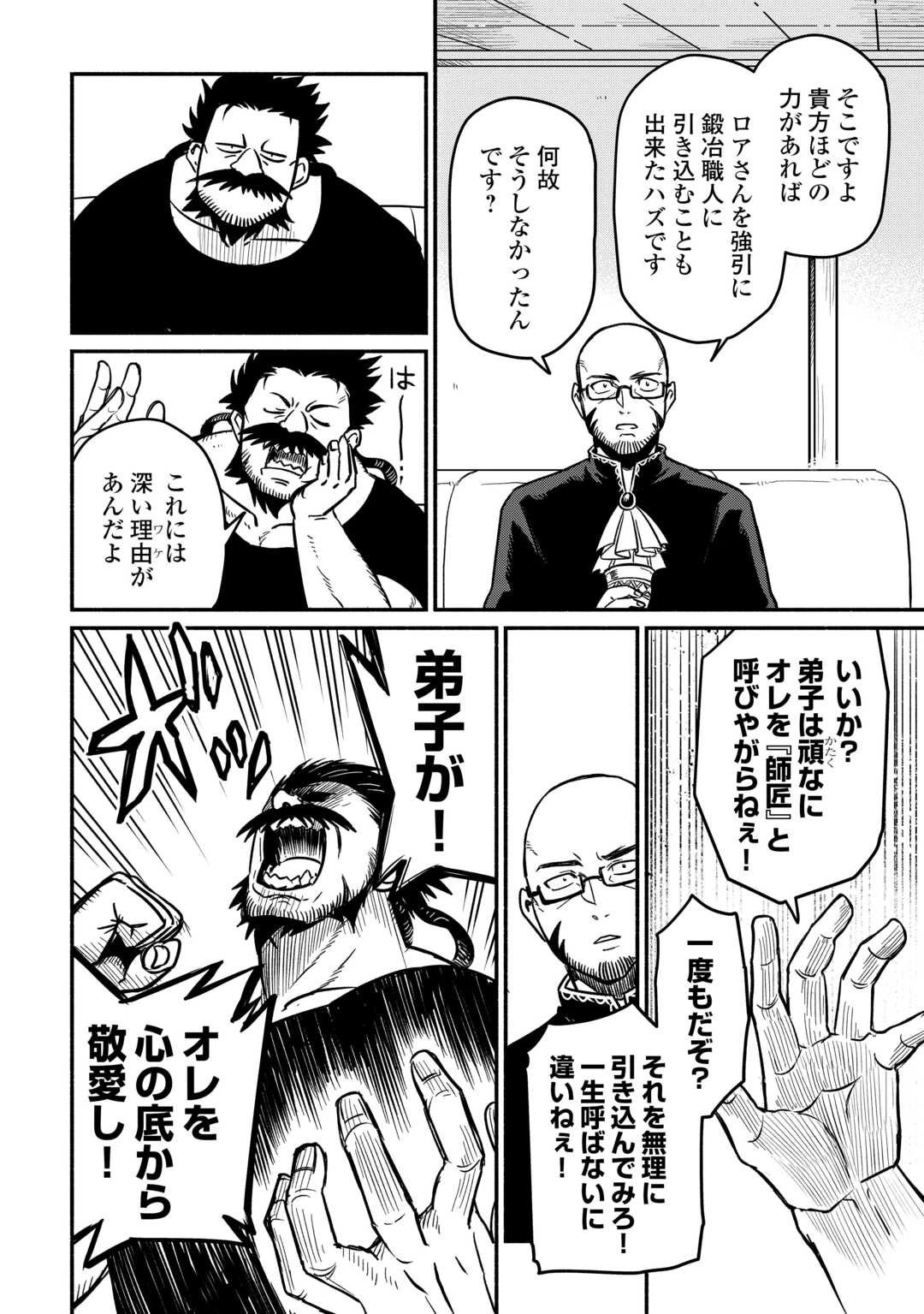追い出された万能職に新しい人生が始まりました 第60話 - 20