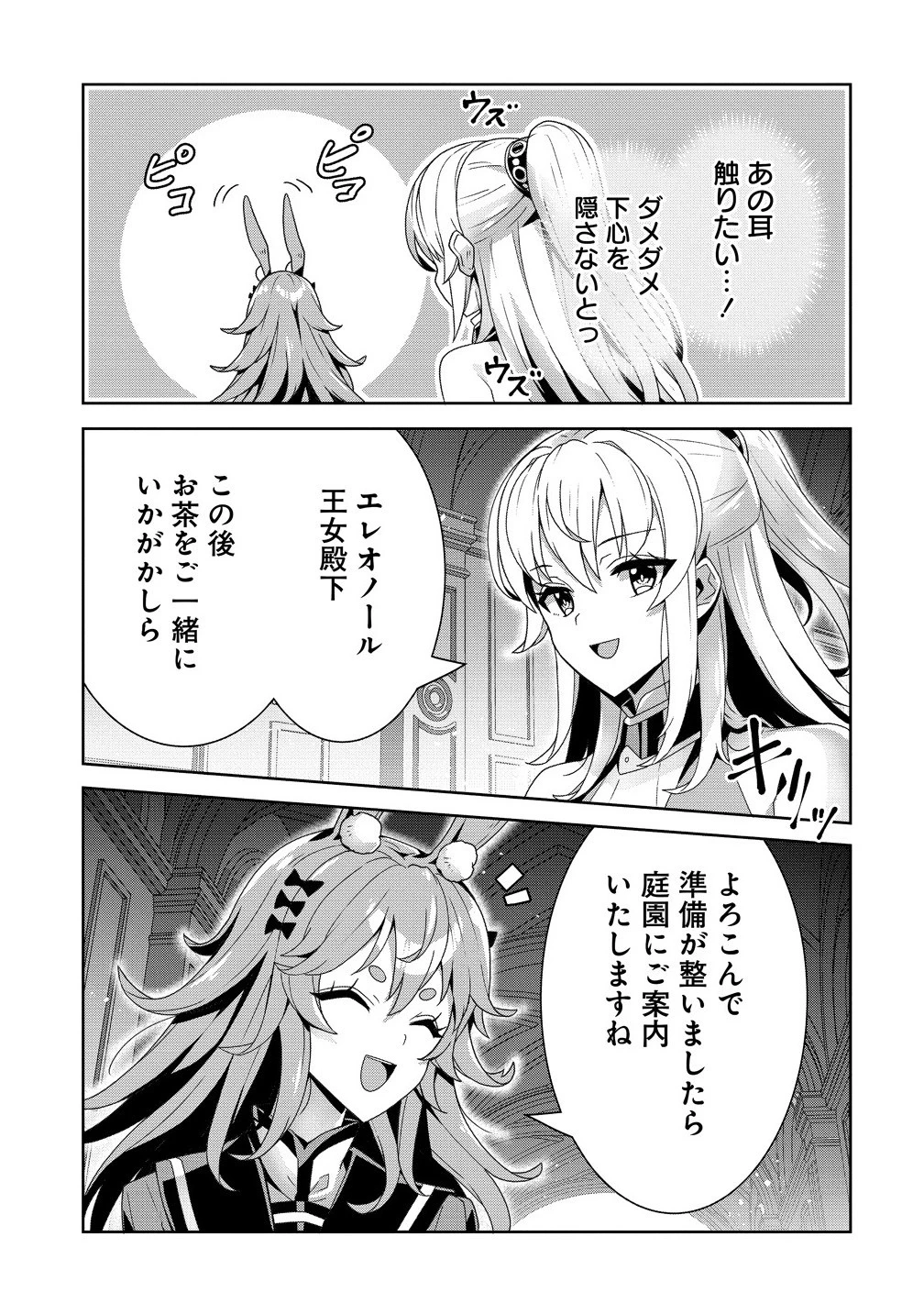 要らない悪役令嬢、我が国で引き取りますわ～優秀なご令嬢方を追放だなんて愚かな真似、国を滅ぼしましてよ?～ 第10話 - 7