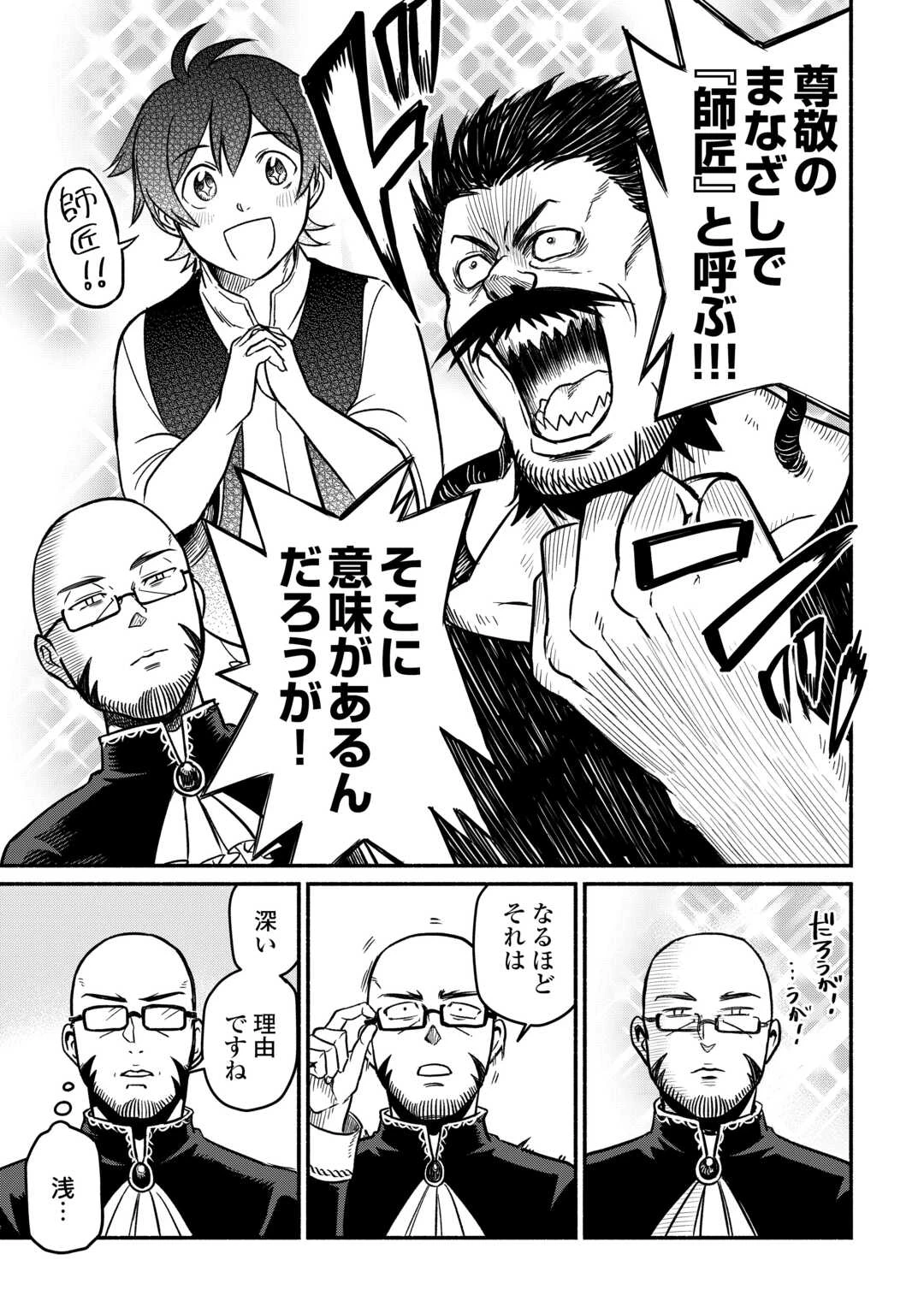 追い出された万能職に新しい人生が始まりました 第60話 - 21