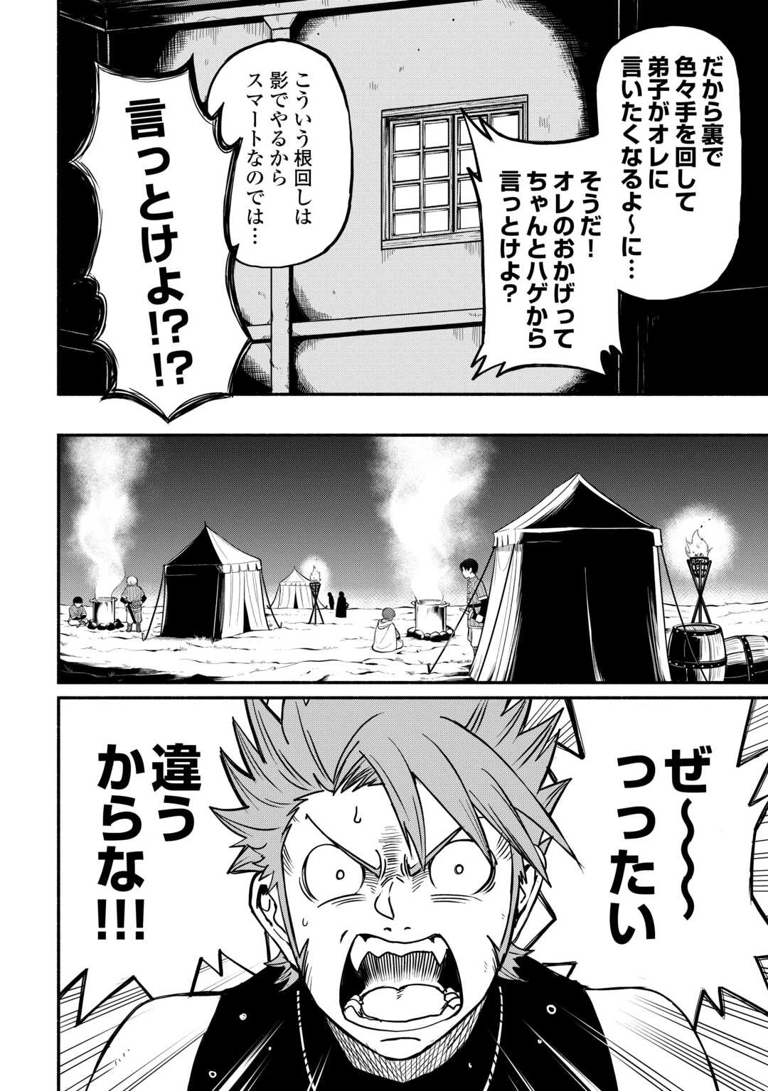 追い出された万能職に新しい人生が始まりました 第60話 - 22