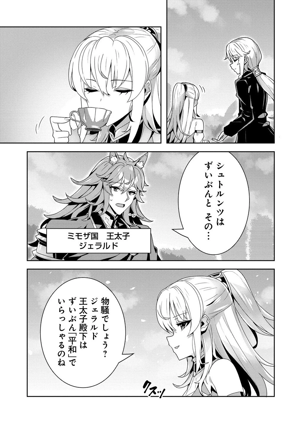 要らない悪役令嬢、我が国で引き取りますわ～優秀なご令嬢方を追放だなんて愚かな真似、国を滅ぼしましてよ?～ 第10話 - 9