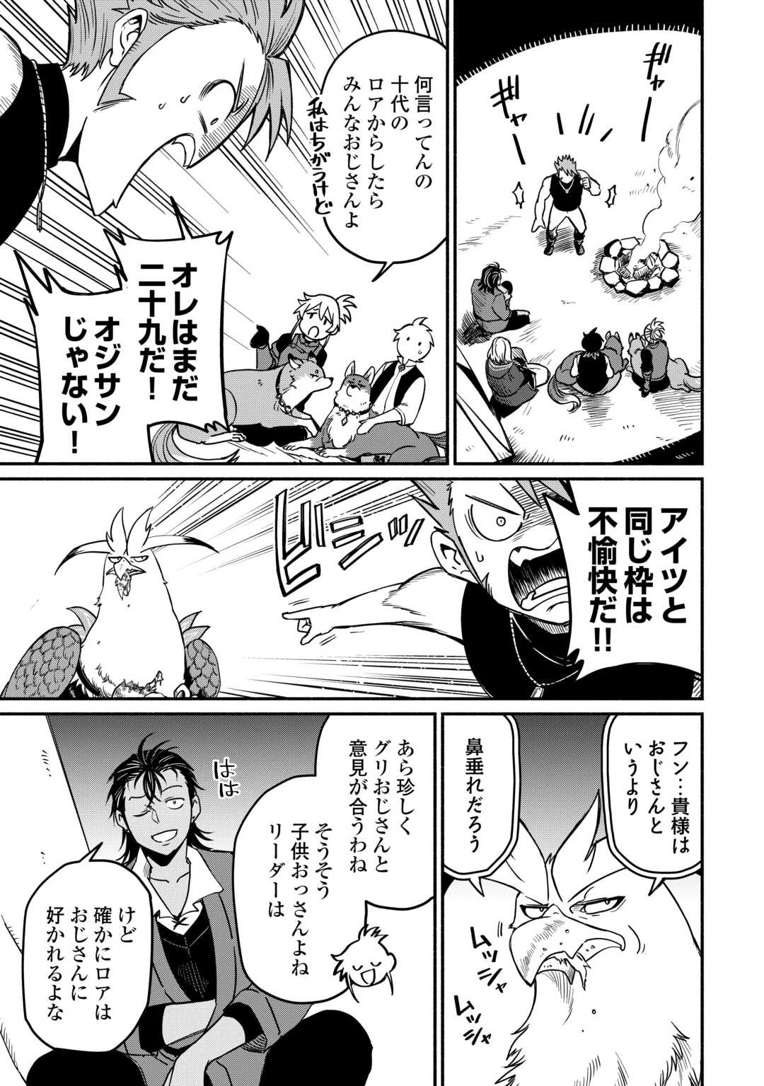 追い出された万能職に新しい人生が始まりました 第60話 - 23