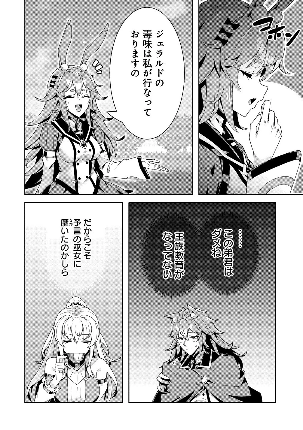 要らない悪役令嬢、我が国で引き取りますわ～優秀なご令嬢方を追放だなんて愚かな真似、国を滅ぼしましてよ?～ 第10話 - 10