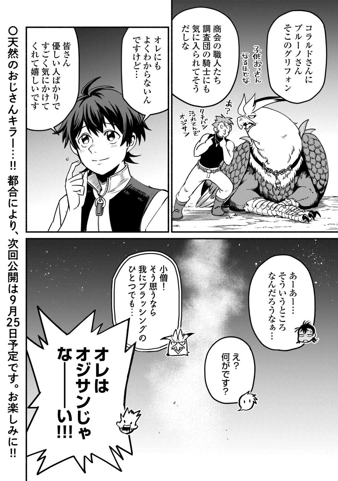 追い出された万能職に新しい人生が始まりました 第60話 - 24