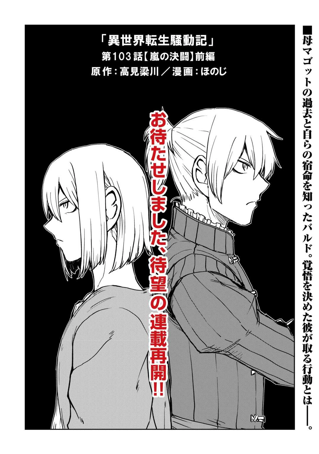 異世界転生騒動記 第103話 - 1