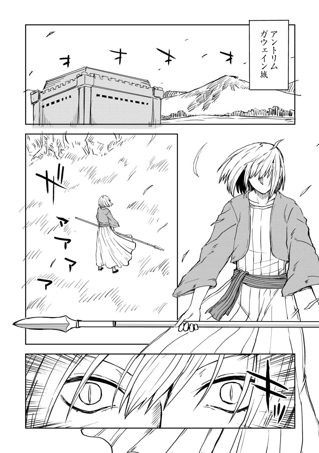 異世界転生騒動記 第103話 - 2