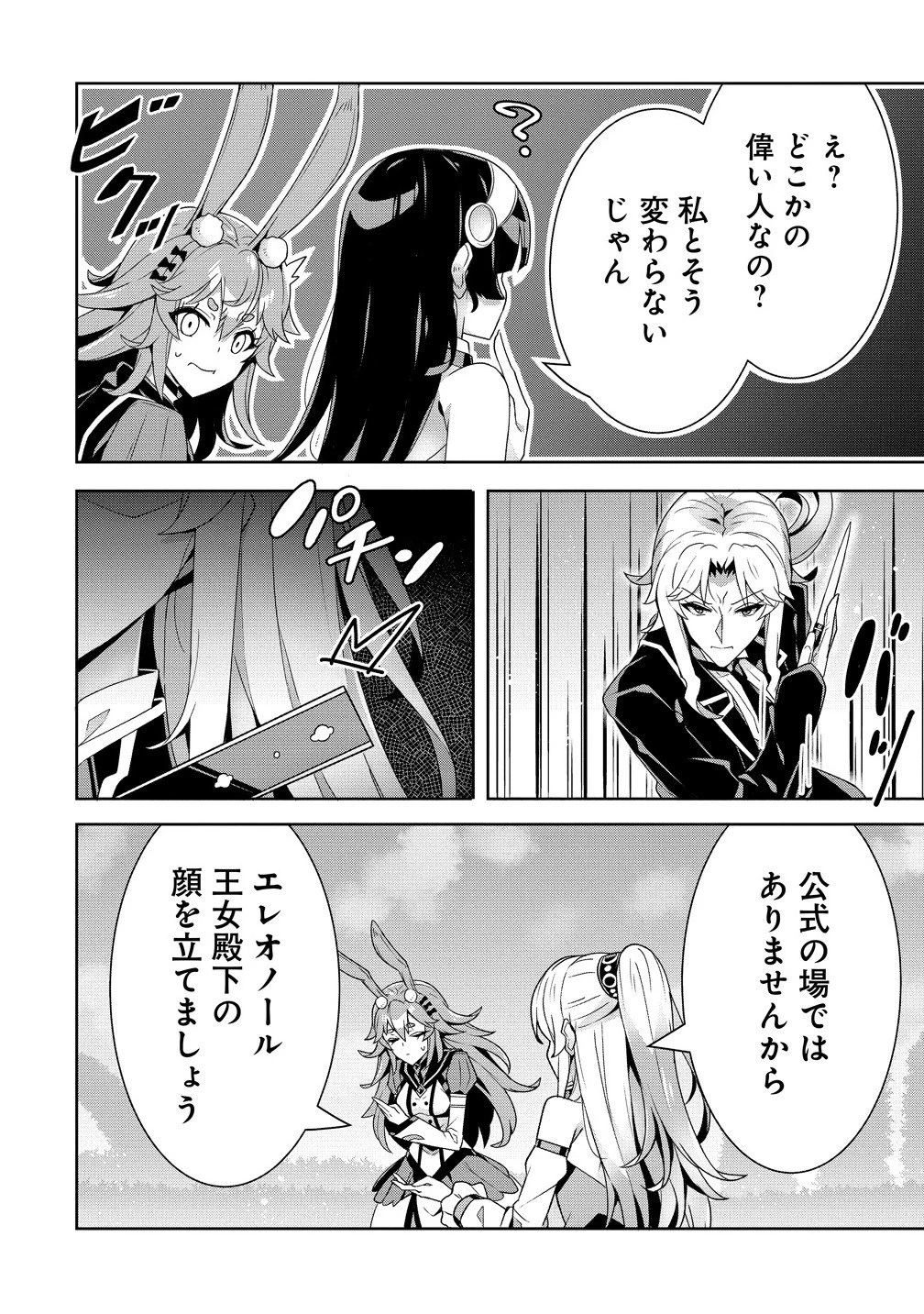要らない悪役令嬢、我が国で引き取りますわ～優秀なご令嬢方を追放だなんて愚かな真似、国を滅ぼしましてよ?～ 第10話 - 14