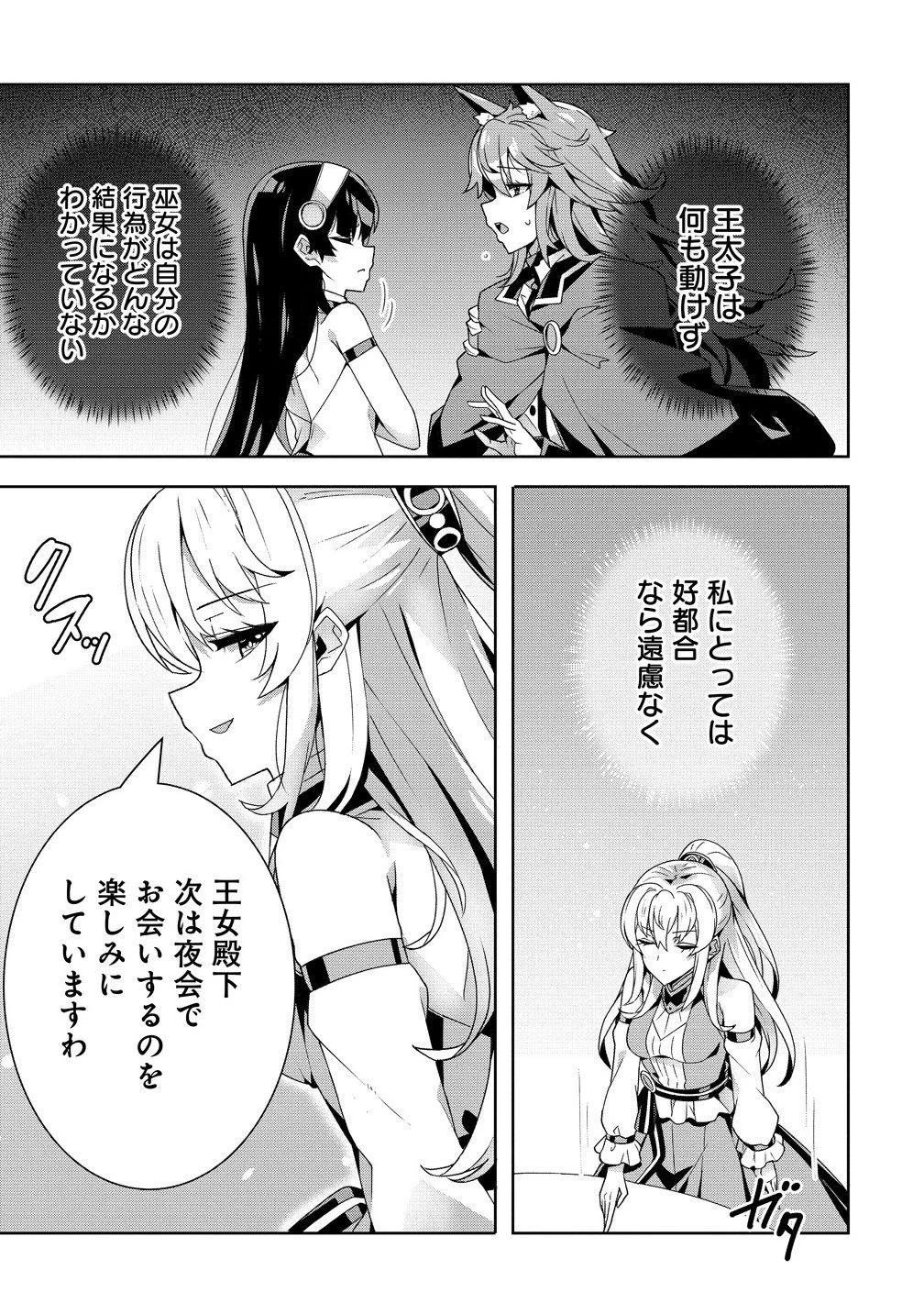 要らない悪役令嬢、我が国で引き取りますわ～優秀なご令嬢方を追放だなんて愚かな真似、国を滅ぼしましてよ?～ 第10話 - 15