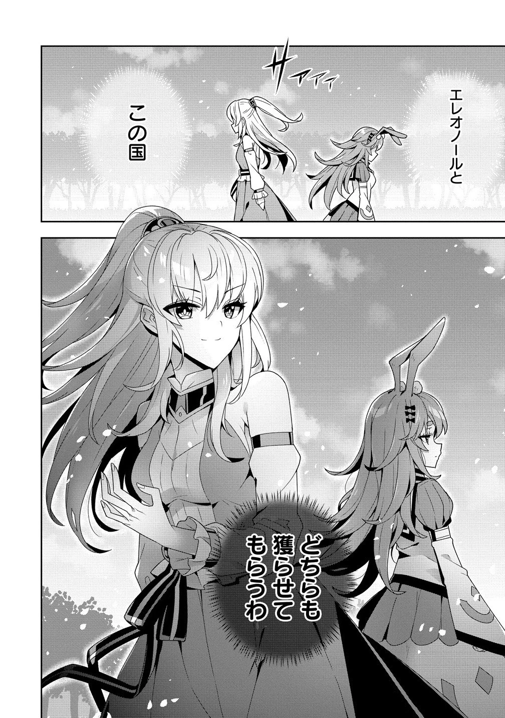 要らない悪役令嬢、我が国で引き取りますわ～優秀なご令嬢方を追放だなんて愚かな真似、国を滅ぼしましてよ?～ 第10話 - 16