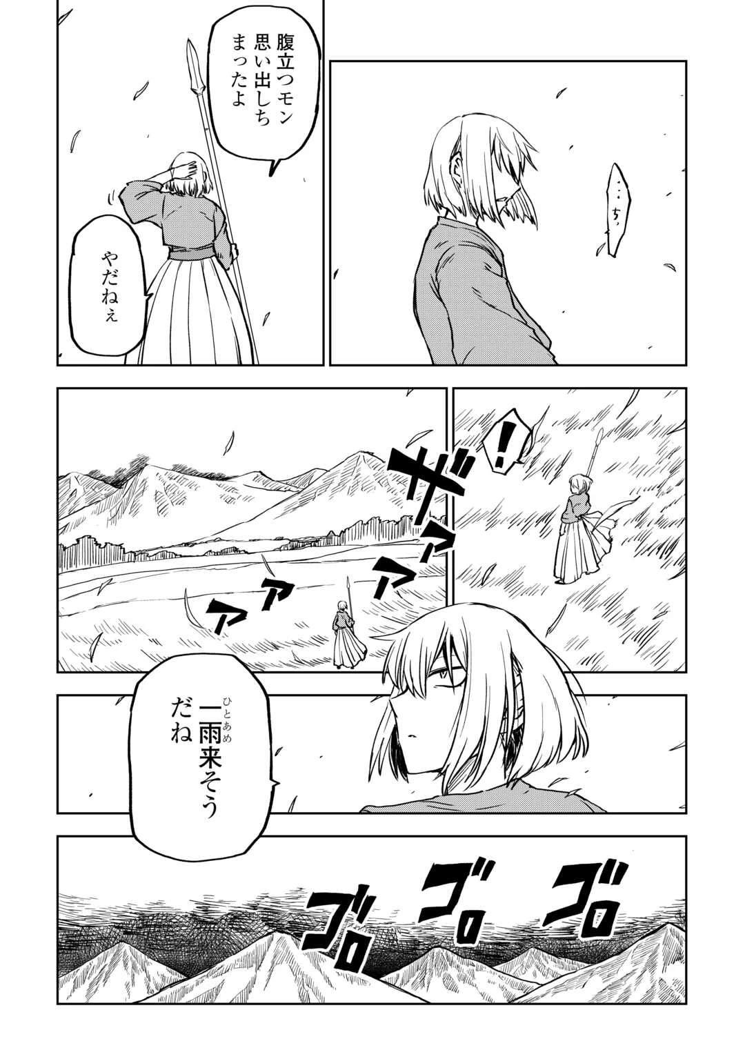 異世界転生騒動記 第103話 - 5