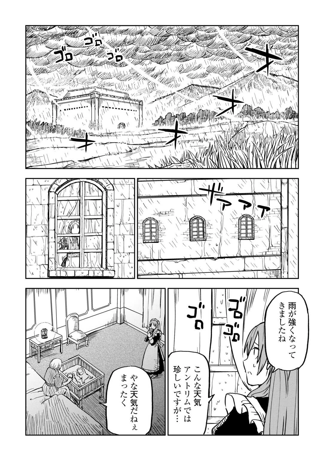 異世界転生騒動記 第103話 - 6