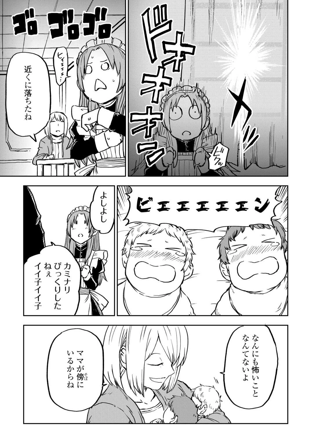 異世界転生騒動記 第103話 - 7