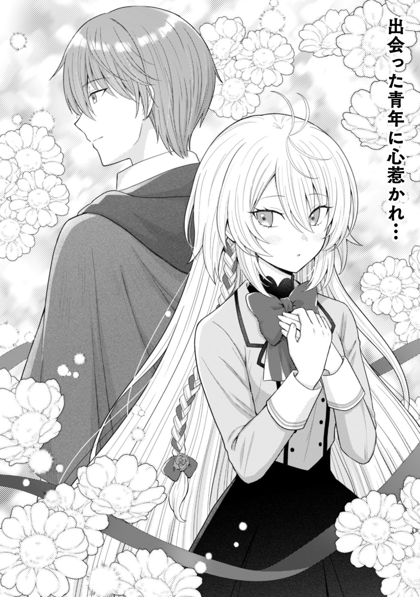 婚約破棄は自業自得 ～裏表がありすぎる妹はボロを出して自滅し、私に幸運が舞い込みました～ 第3話 - 2