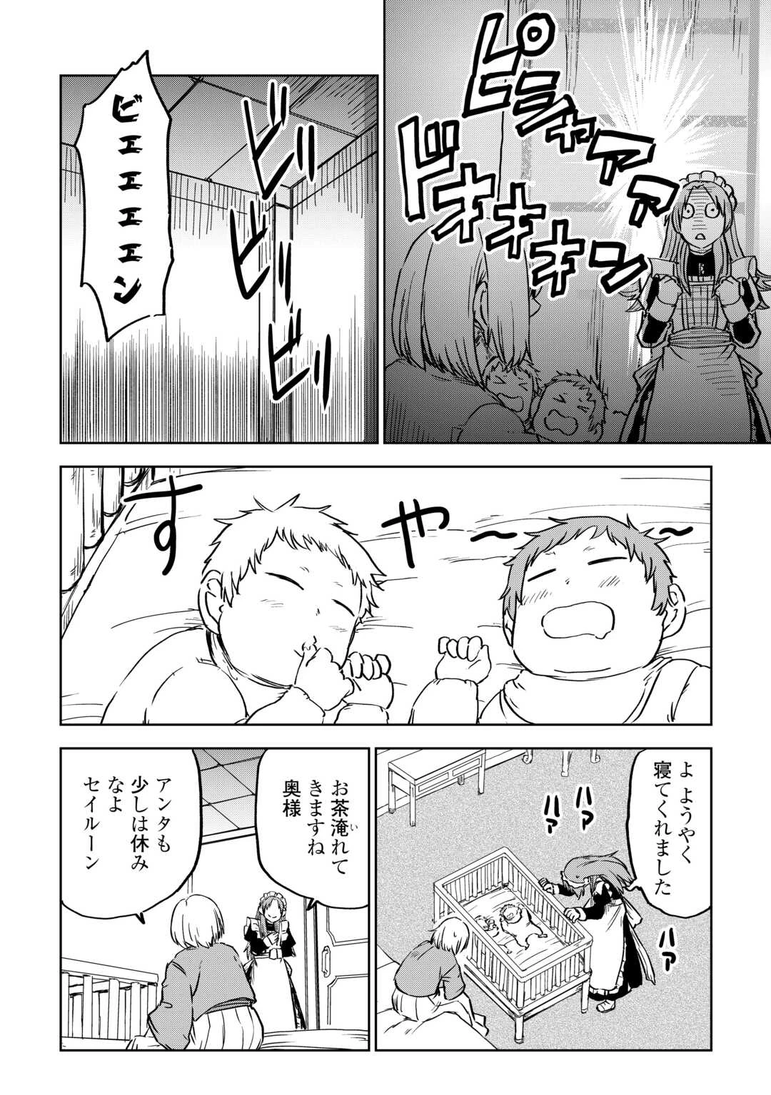 異世界転生騒動記 第103話 - 8