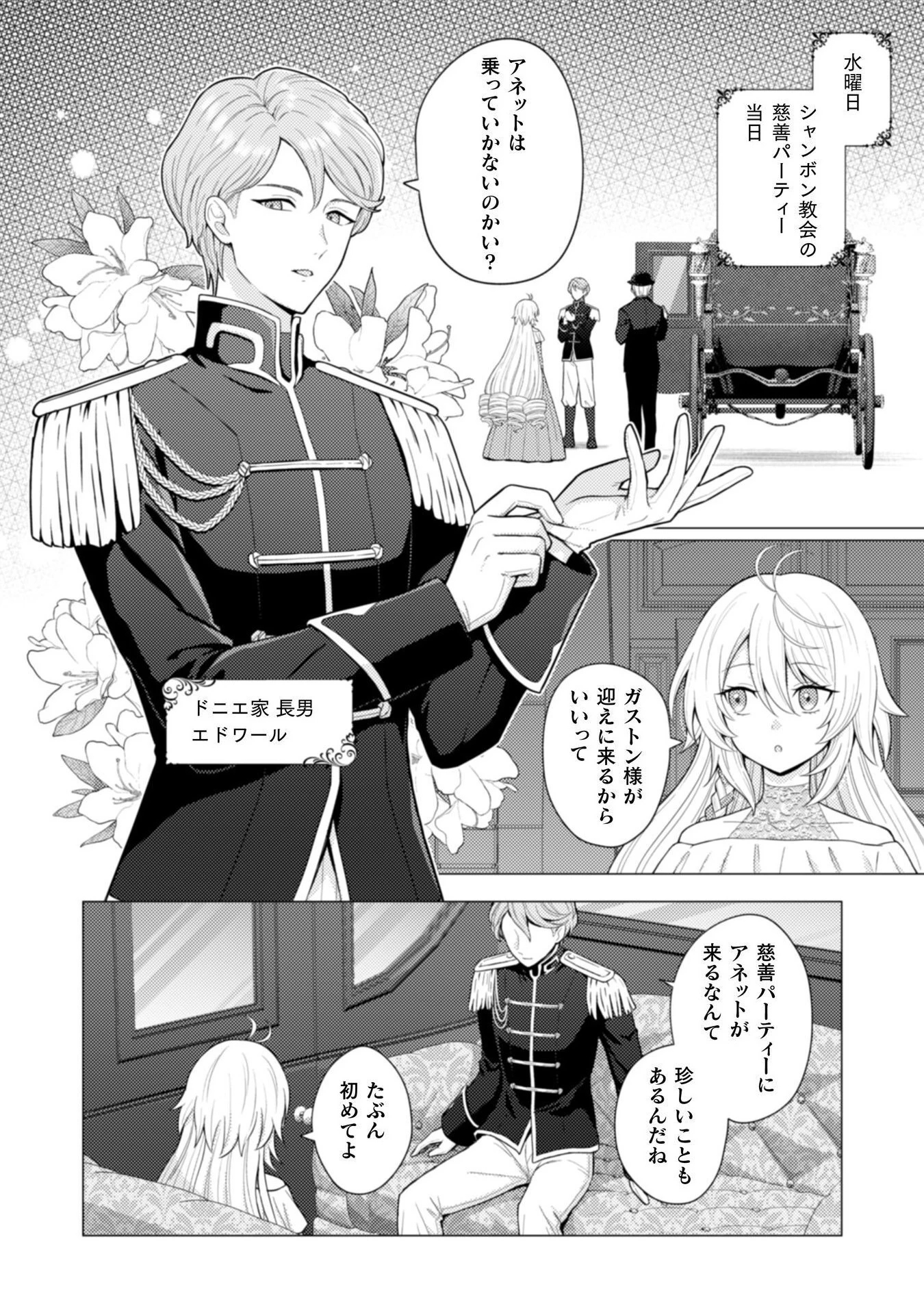 婚約破棄は自業自得 ～裏表がありすぎる妹はボロを出して自滅し、私に幸運が舞い込みました～ 第3話 - 3