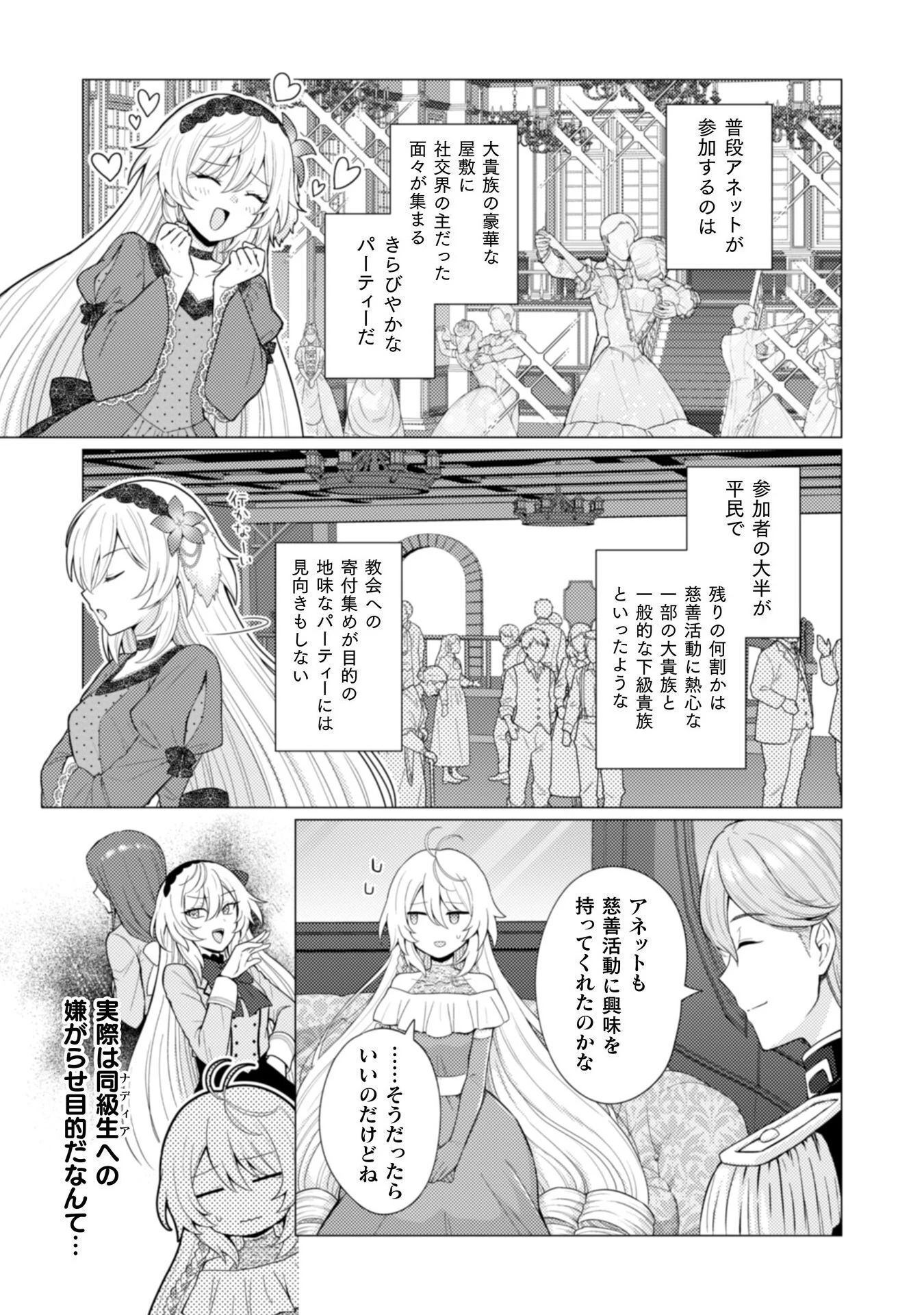 婚約破棄は自業自得 ～裏表がありすぎる妹はボロを出して自滅し、私に幸運が舞い込みました～ 第3話 - 4