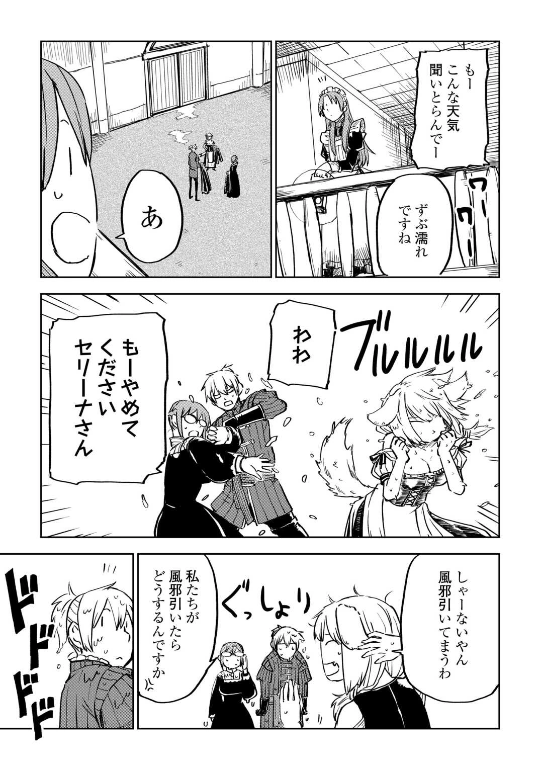 異世界転生騒動記 第103話 - 11