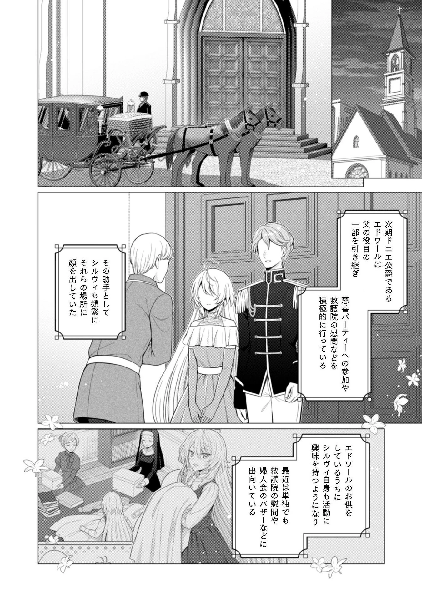 婚約破棄は自業自得 ～裏表がありすぎる妹はボロを出して自滅し、私に幸運が舞い込みました～ 第3話 - 5