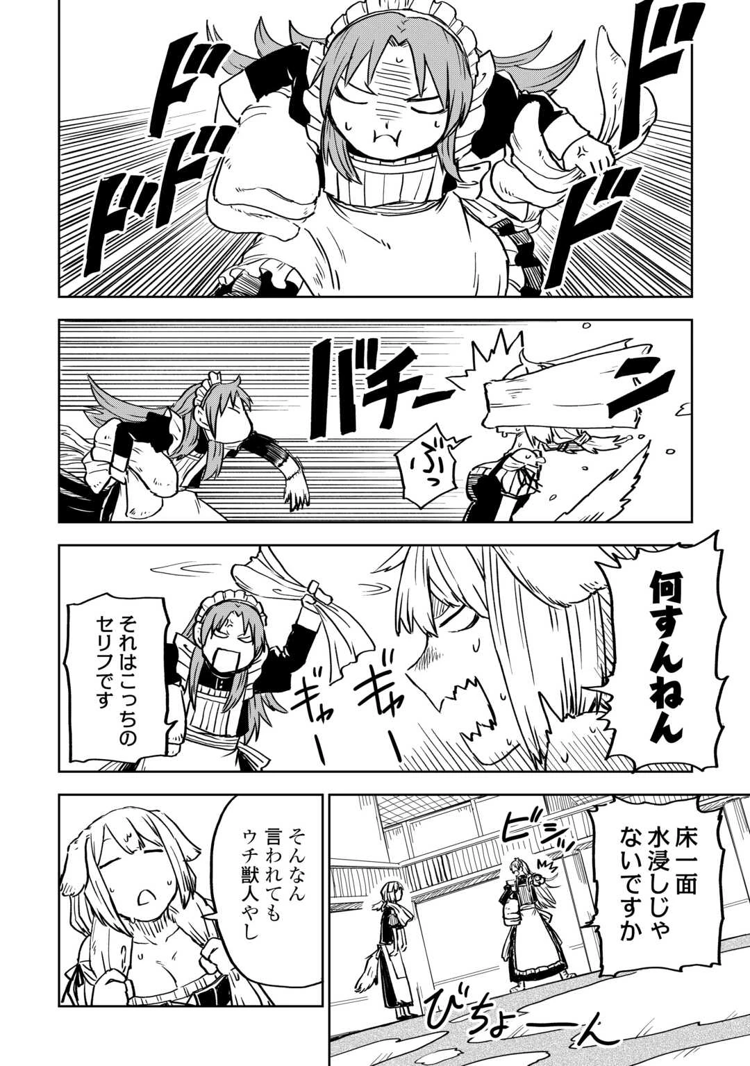 異世界転生騒動記 第103話 - 12