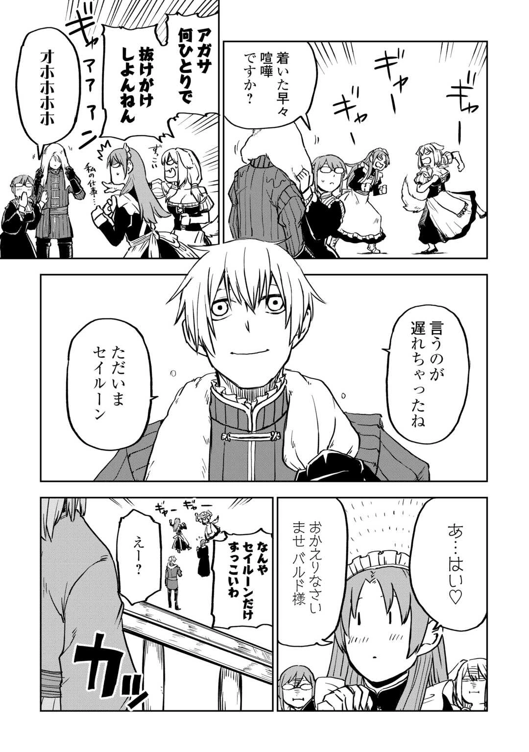 異世界転生騒動記 第103話 - 13