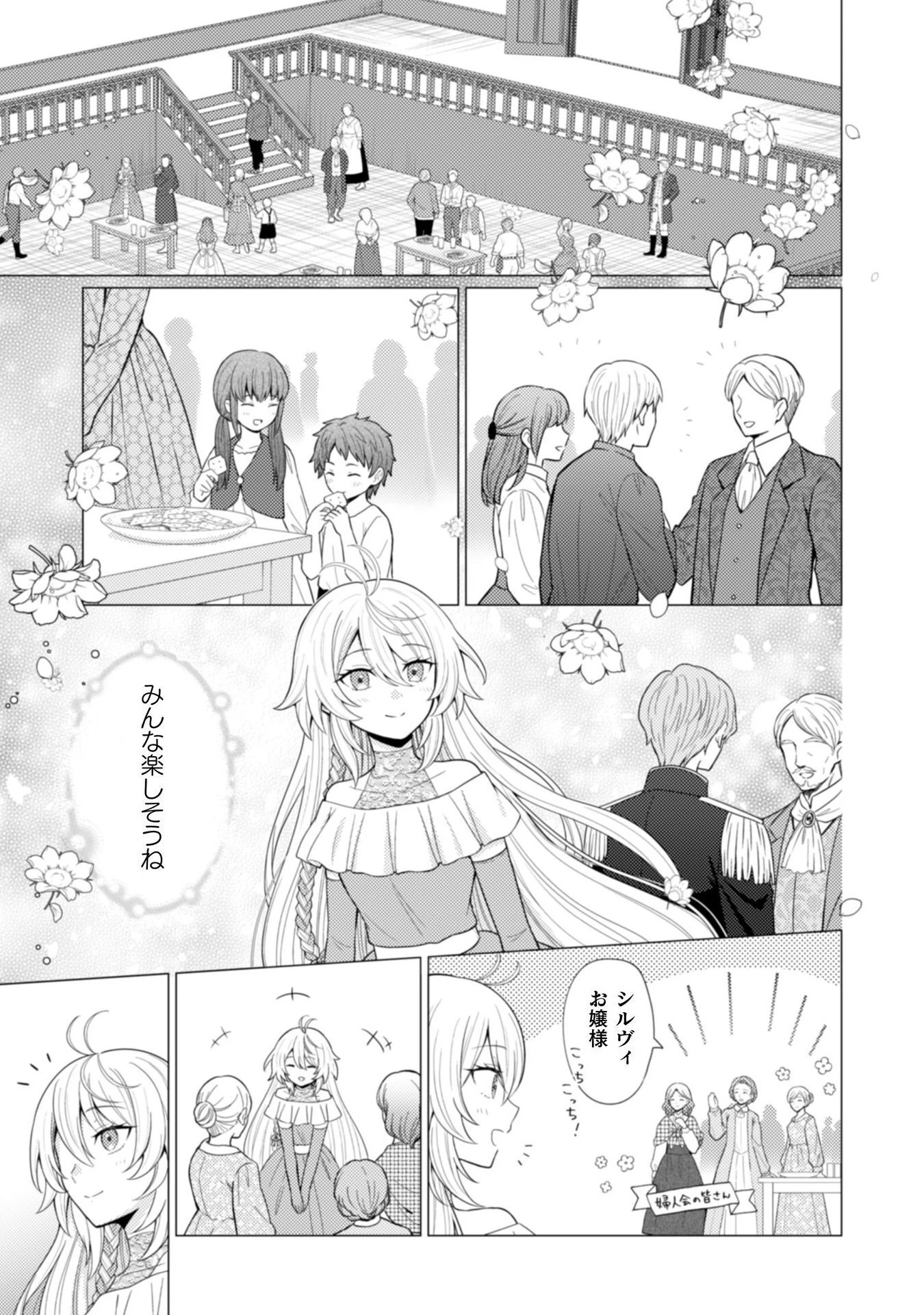 婚約破棄は自業自得 ～裏表がありすぎる妹はボロを出して自滅し、私に幸運が舞い込みました～ 第3話 - 6