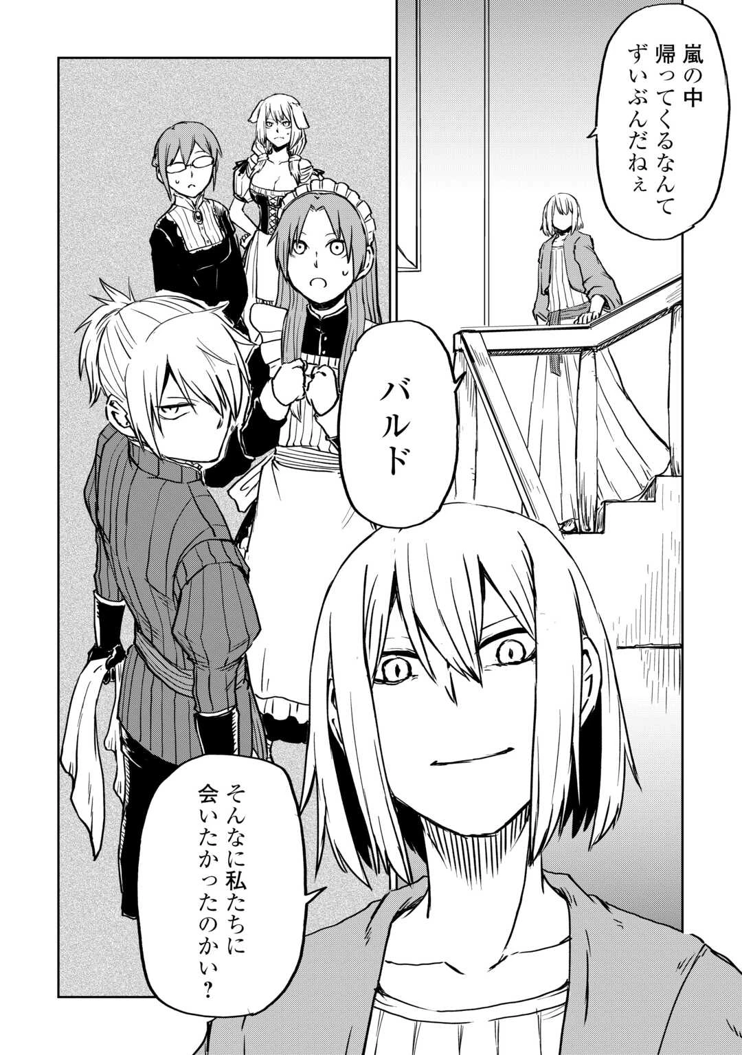 異世界転生騒動記 第103話 - 14